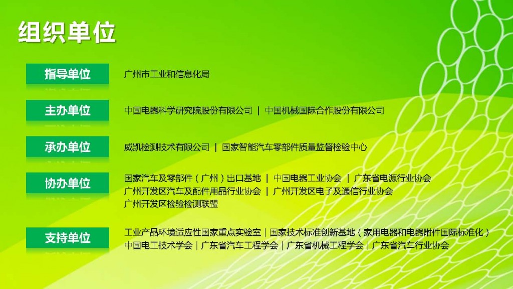 3.0第五届中国（广州）新能源智能汽车产业峰会_页面_03