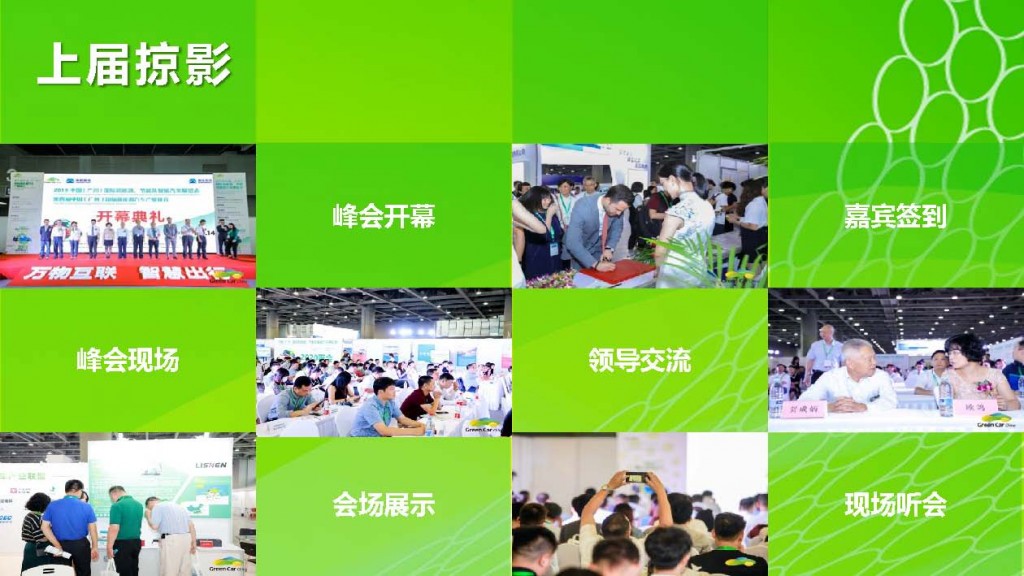 3.0第五届中国（广州）新能源智能汽车产业峰会_页面_06