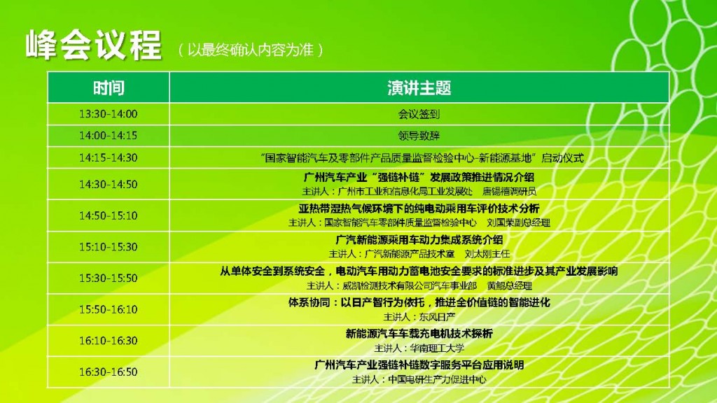 3.0第五届中国（广州）新能源智能汽车产业峰会_页面_08