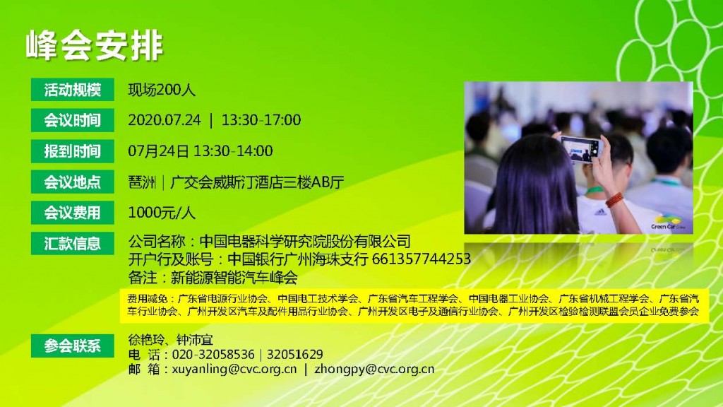3.0第五届中国（广州）新能源智能汽车产业峰会_页面_09