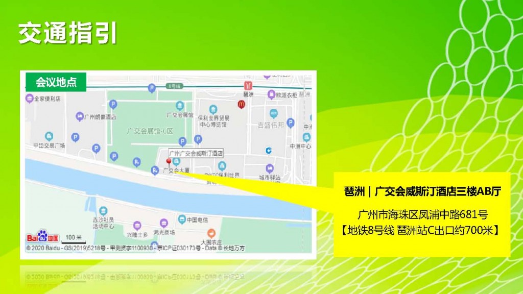 3.0第五届中国（广州）新能源智能汽车产业峰会_页面_10