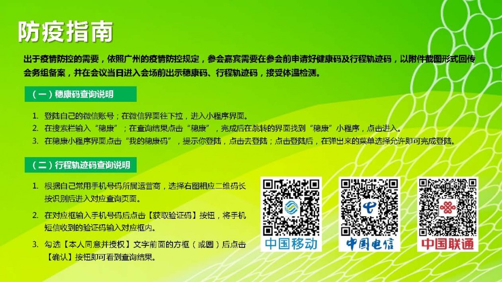 “车联未来，技术先行”——第五届中国（广州） 新能源智能汽车产业峰会